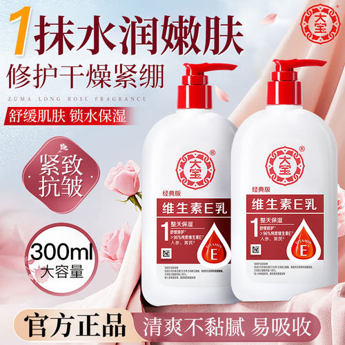 大宝维生素e身体乳保湿滋润护肤