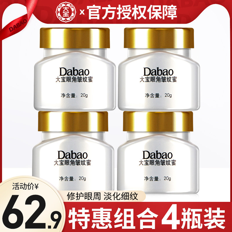 大宝眼角皱纹蜜眼霜紧致细纹抗皱补水女男士官方旗舰店官网正品