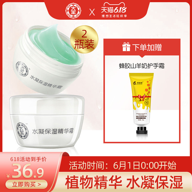 大宝SOD蜜水凝保湿精华霜芦荟滋润男女面霜补水夏天季官方旗舰店