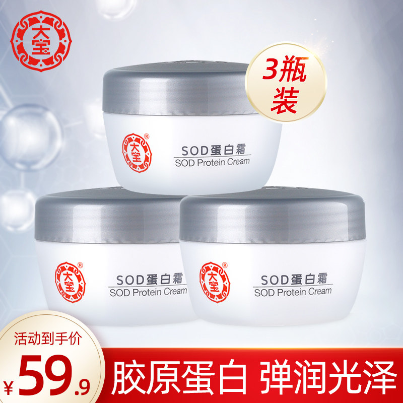 大宝SOD蜜蛋白霜男女士保湿补水面霜擦脸油秋冬季旗舰店官方正品