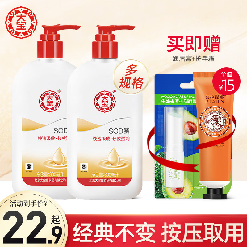 大宝SOD蜜300ml补水保湿脸部面霜滋润男女士官方旗舰店官网正品