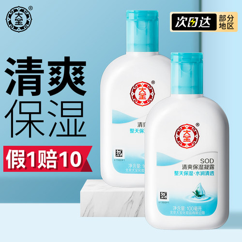 大宝SOD蜜清爽保湿露补水滋润女男士乳液护肤面霜正品官方店旗舰 - 封面