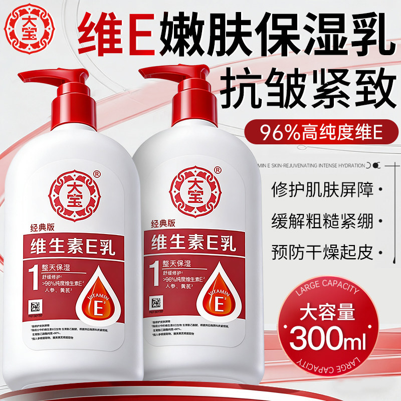 大宝sod蜜维生素e乳大容量按压款