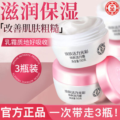 大宝雪肤活力霜保湿乳面霜3瓶装