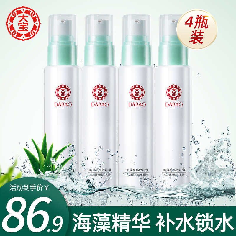 大宝水凝保湿精华乳液补水保湿滋润润肤护肤品官方旗舰店官网正品