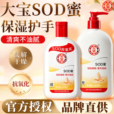 大宝SOD蜜保湿滋润护手霜