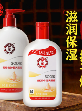 大宝SOD蜜补水保湿乳液面霜女男士秋冬滋润护肤品正品官方旗舰店