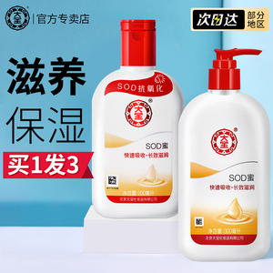 大宝SOD蜜补水保湿脸部乳液面霜女男士护肤品官方旗舰店官网正品