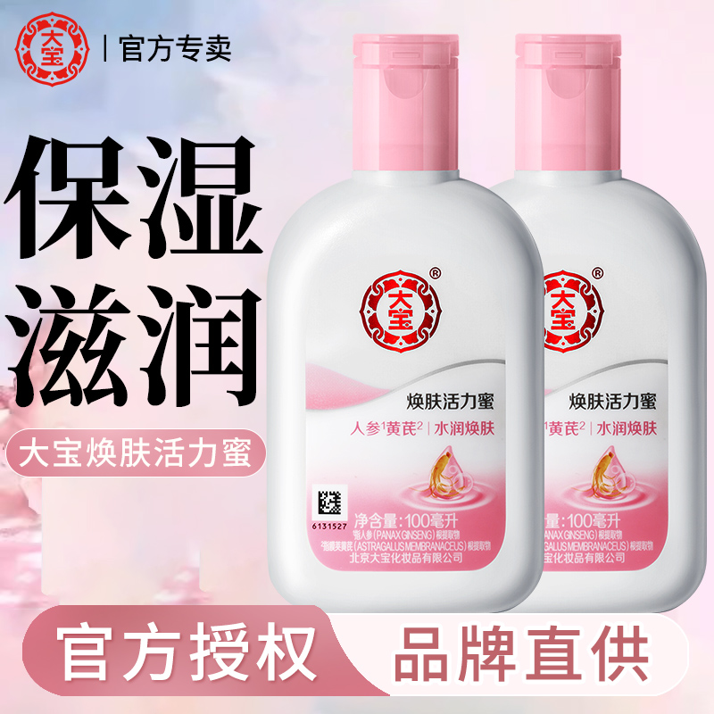 大宝SOD蜜焕肤活力蜜滋润保湿霜