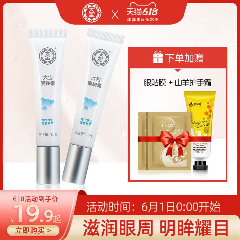 大宝眼袋霜去黑眼圈抗皱细纹紧致男女学生眼霜专柜正品旗舰店
