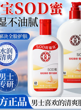 大宝SOD蜜男士专用乳液面霜脸部护肤品擦脸保湿正品官方旗舰店