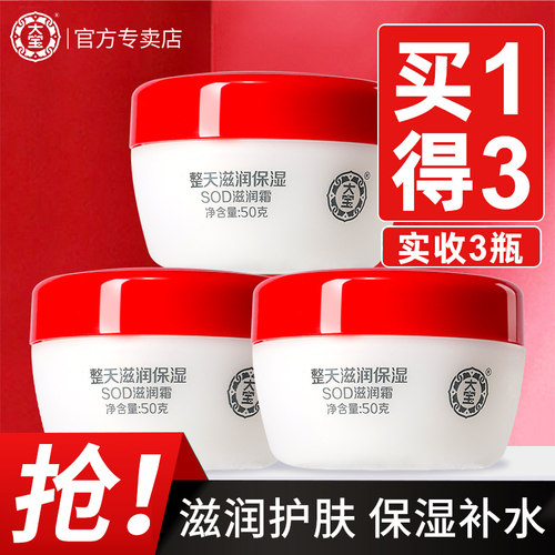 大宝sod蜜滋润霜保湿护肤乳3瓶装