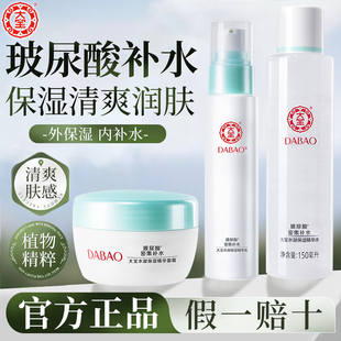 官方旗舰店 大宝水凝保湿 乳液套装 滋润护肤脸部补水女男士 清爽正品