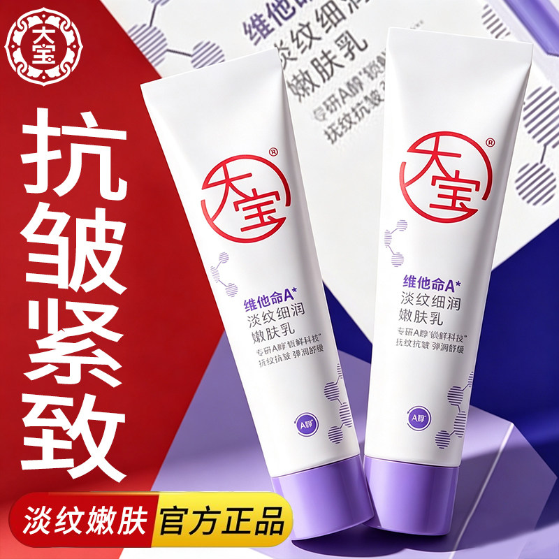 大宝早C晚A抗皱淡纹紧致面霜图片