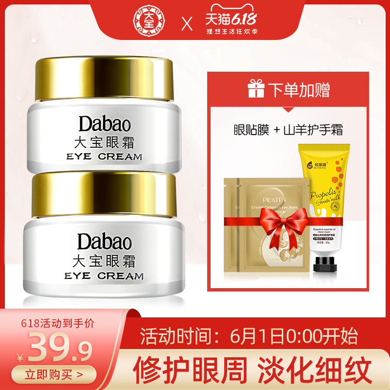 大宝眼霜眼袋霜去眼袋细纹紧致补水抗皱女保湿专柜旗舰店官方正品