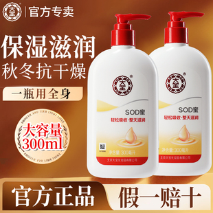 大宝sod蜜补水保湿 官方旗舰店 滋润护肤乳液不油腻女男士 面霜正品