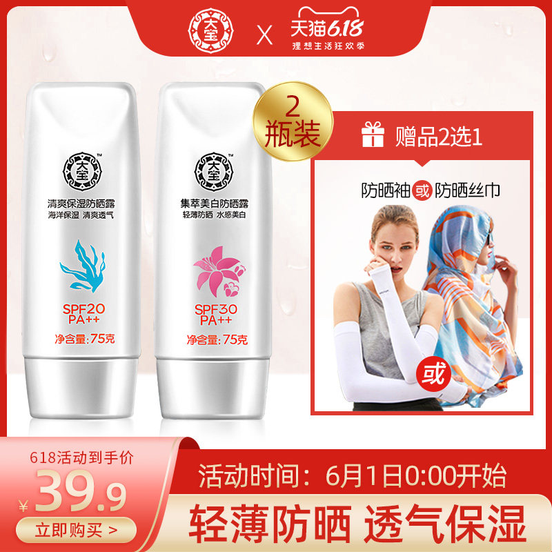 大宝清爽保湿集萃美白防晒露霜专用男士女正品面部官方旗舰店学生