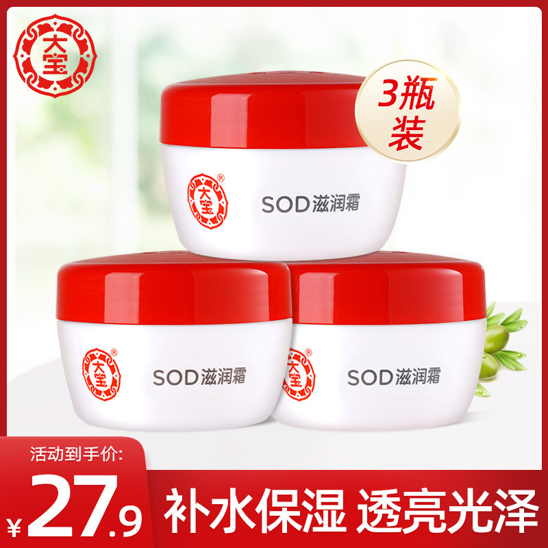 大宝sod蜜滋润霜男女士面霜乳液护肤补水保湿官方旗舰店官网正品