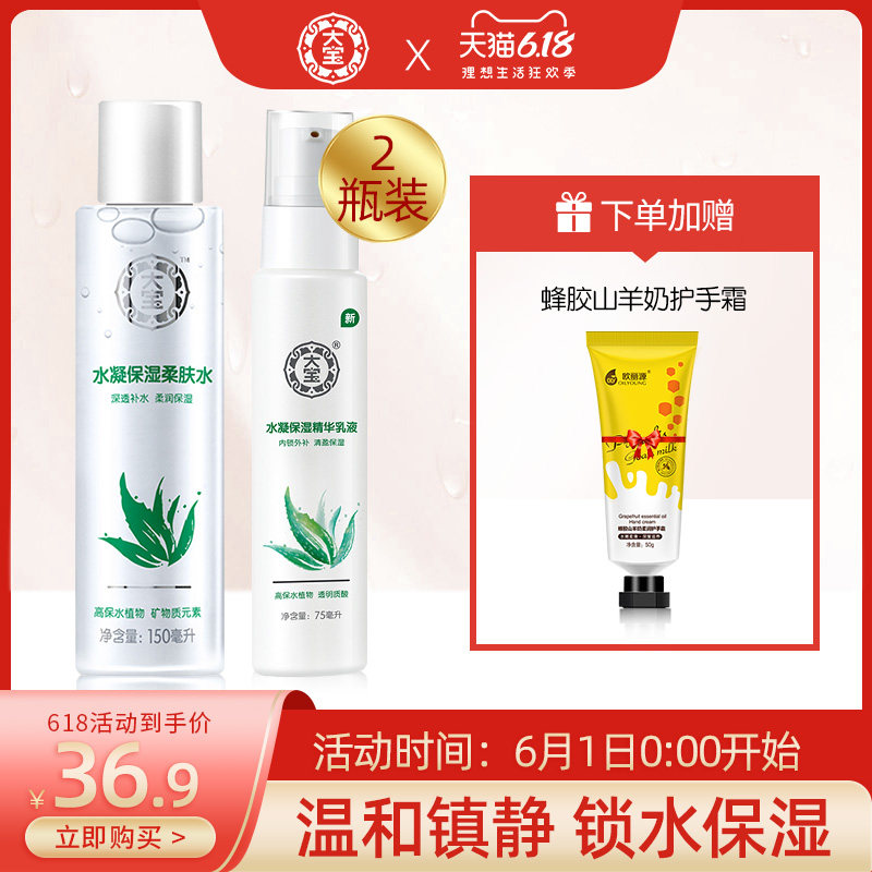 大宝水凝保湿柔肤水精华乳液补水保湿爽肤水男女旗舰店官方正品