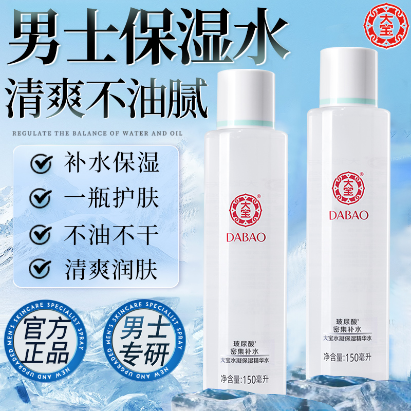 大宝男士精华水保湿清爽润肤乳液