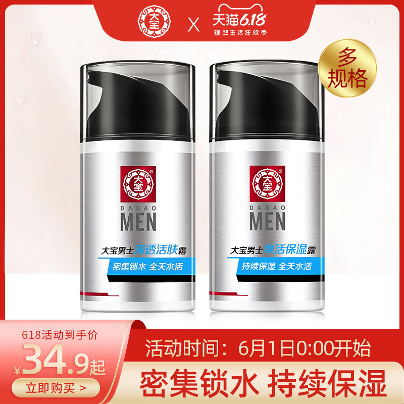 大宝男士护肤品sod蜜面霜保湿补水乳液脸部面油擦脸的官方旗舰店