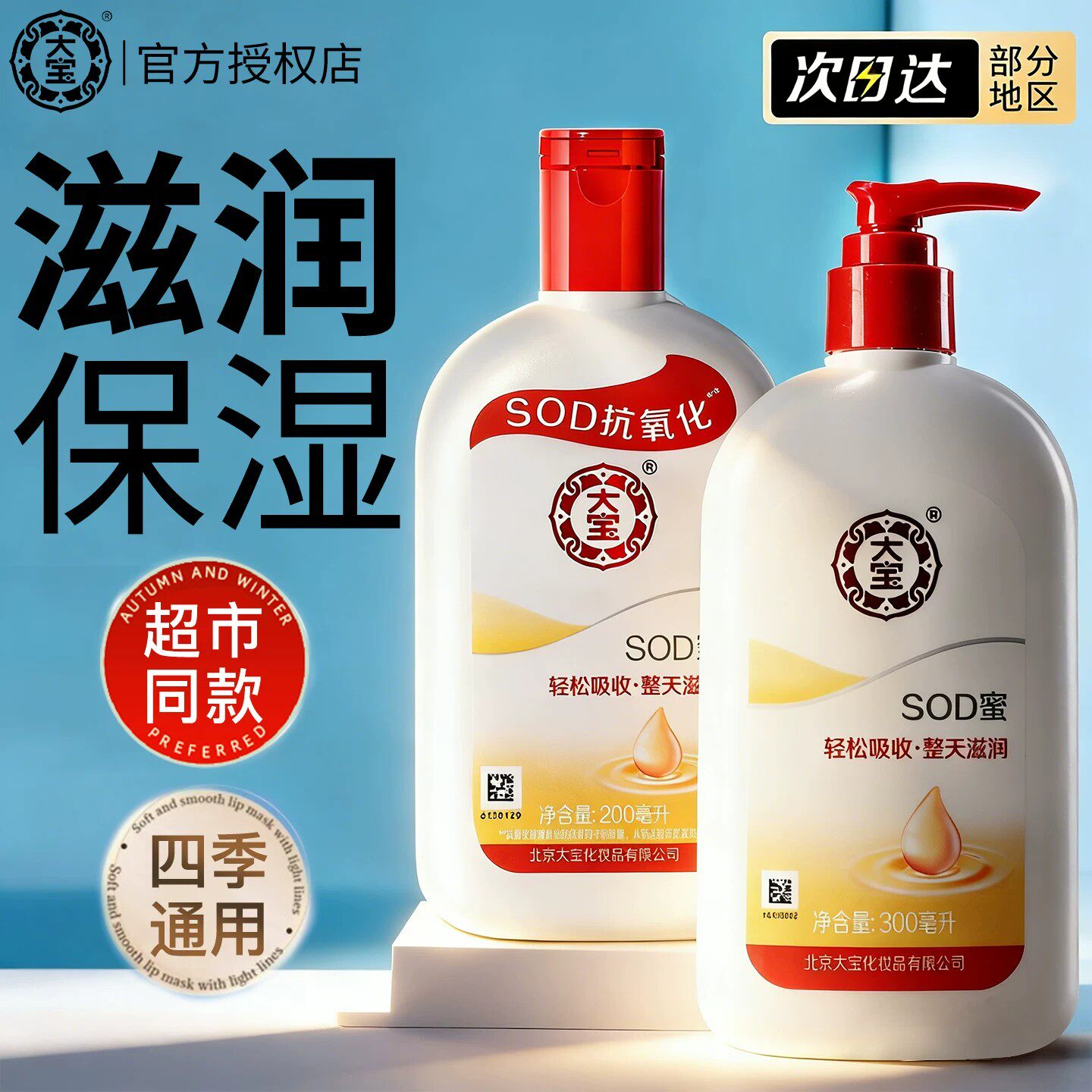 大宝SOD蜜保湿乳液面霜女男士润肤霜秋冬滋润护肤正品官方旗舰店