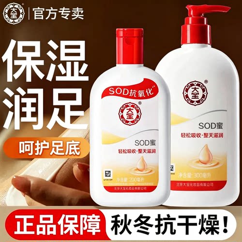 大宝SOD蜜保湿滋润足霜