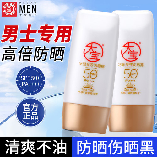 大宝男士防晒霜露清爽保湿不油腻
