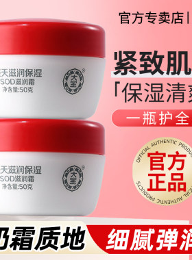 大宝sod蜜滋润霜女男士清爽保湿