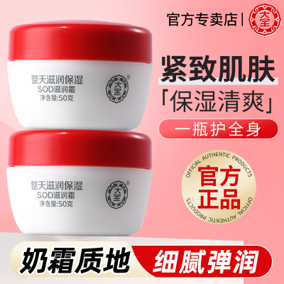 大宝sod蜜滋润霜女男士清爽保湿