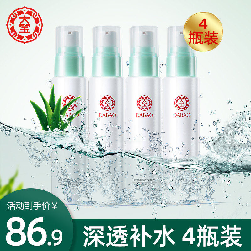大宝水凝保湿精华乳液75ml*四瓶补水保湿滋润润肤旗舰店官方正品