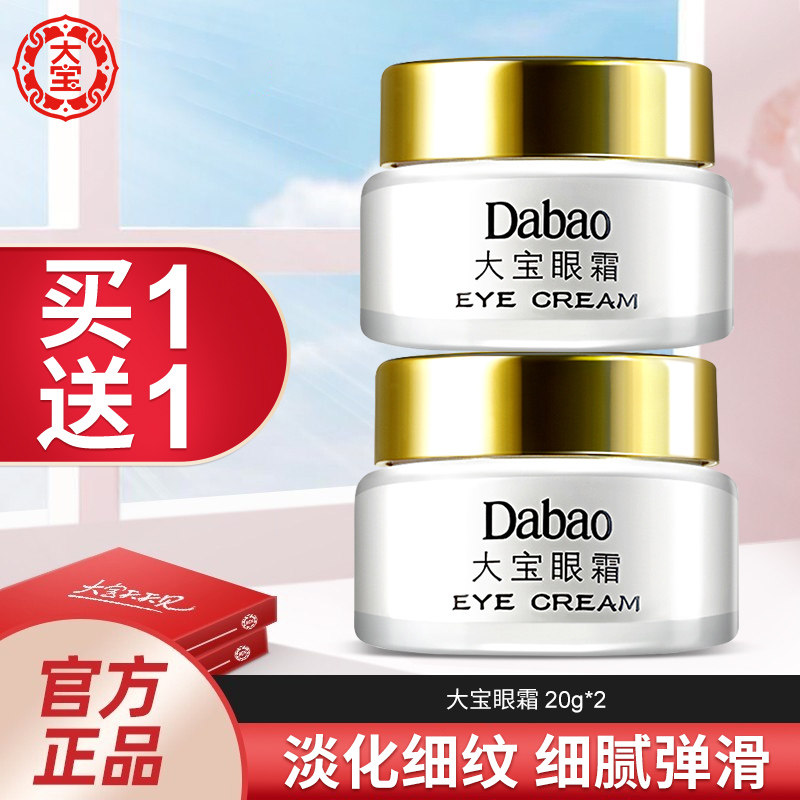 大宝眼霜淡化细纹眼周皱眼袋霜女男士秋冬滋润官方旗舰店官网正品