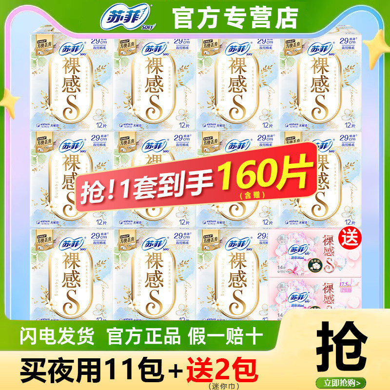苏菲裸感S卫生巾夜用290组合装整箱姨妈巾女正品批发特价防漏纯棉