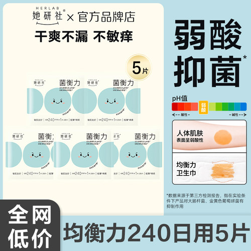 她研社卫生巾均衡力240日用