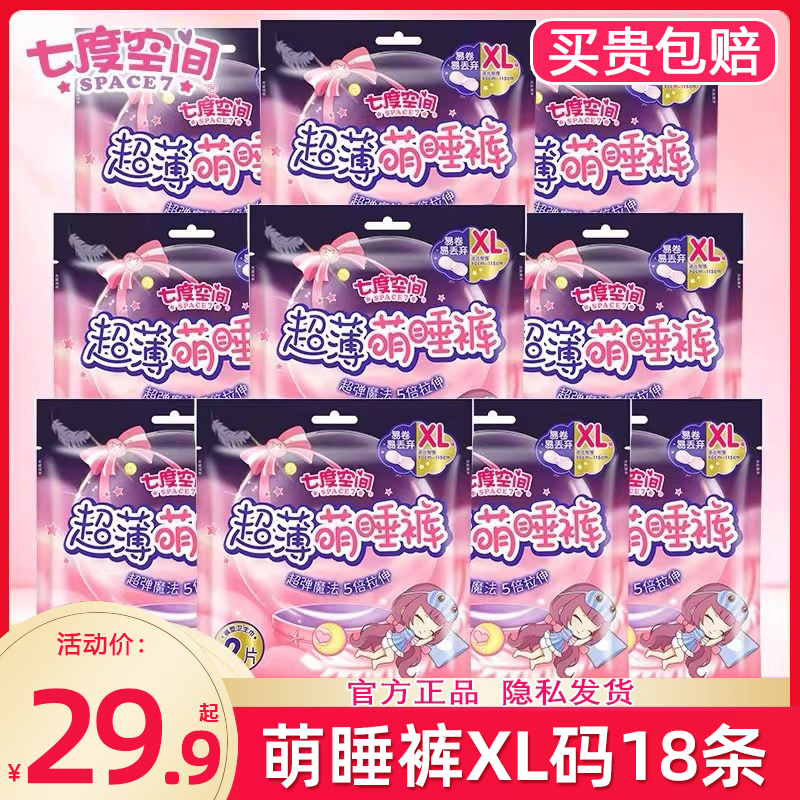 七度空间夜用超薄萌睡裤超长姨妈巾裤型卫生巾安心安睡裤拉拉裤