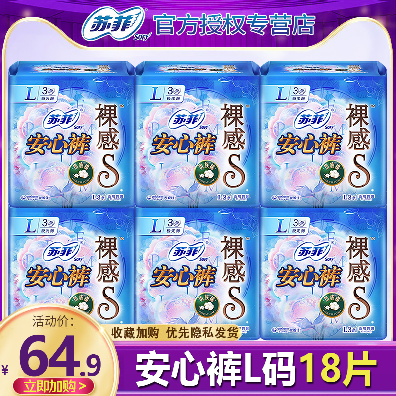 苏菲安心裤裸感s贵族棉安睡安全裤夜安姨妈女月经裤型卫生巾夜用