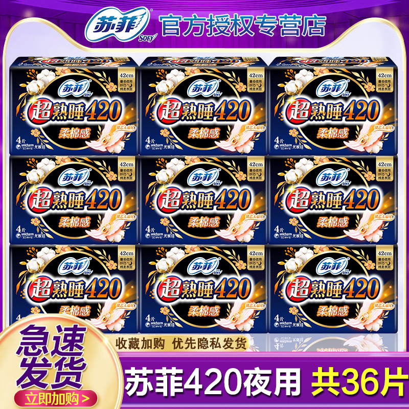 苏菲卫生巾夜用超熟睡420姨妈巾棉柔女整箱批发旗舰店官方正品