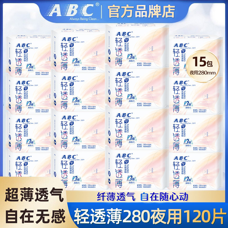 ABC官方旗舰店正品卫生巾姨妈巾经期夜用极薄瞬吸整箱批发280mm