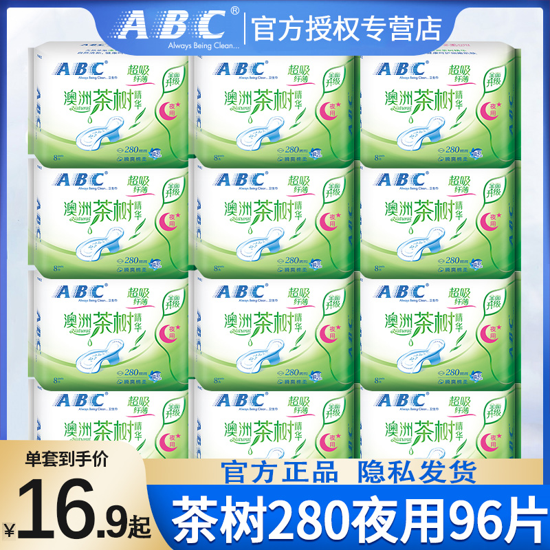 ABC卫生巾澳洲茶树夜用女正品