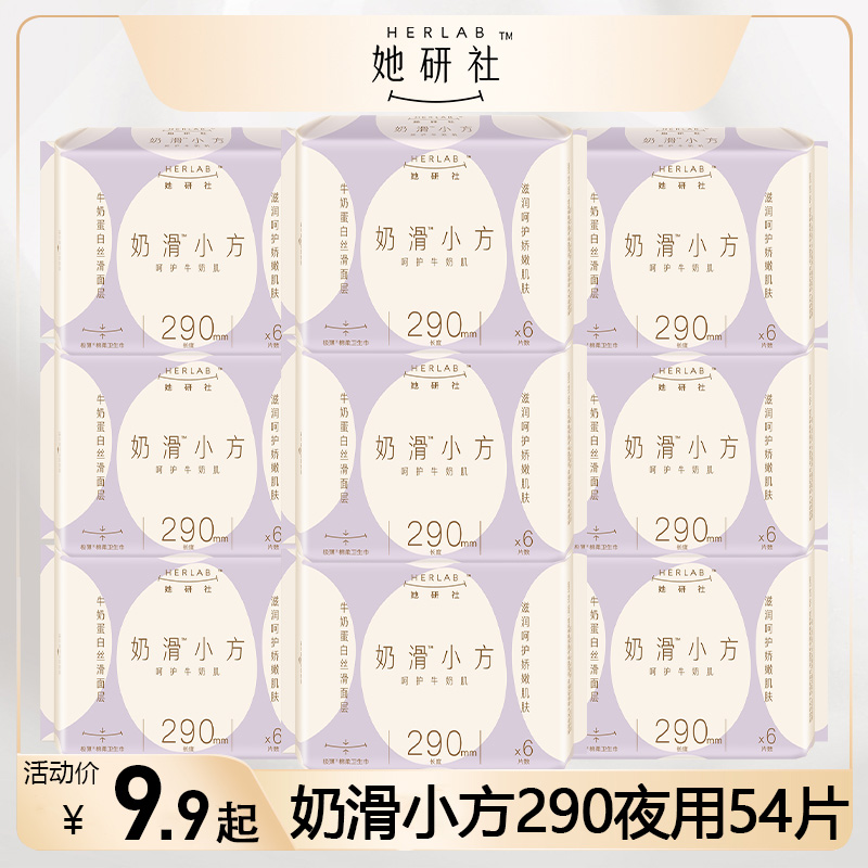 她研社卫生巾女奶滑小方夜用290mm组合装整箱姨妈旗舰店官方正品