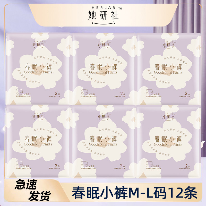 她研社春眠小裤安心裤女经期拉拉夜安裤安睡裤型卫生巾旗舰店官方