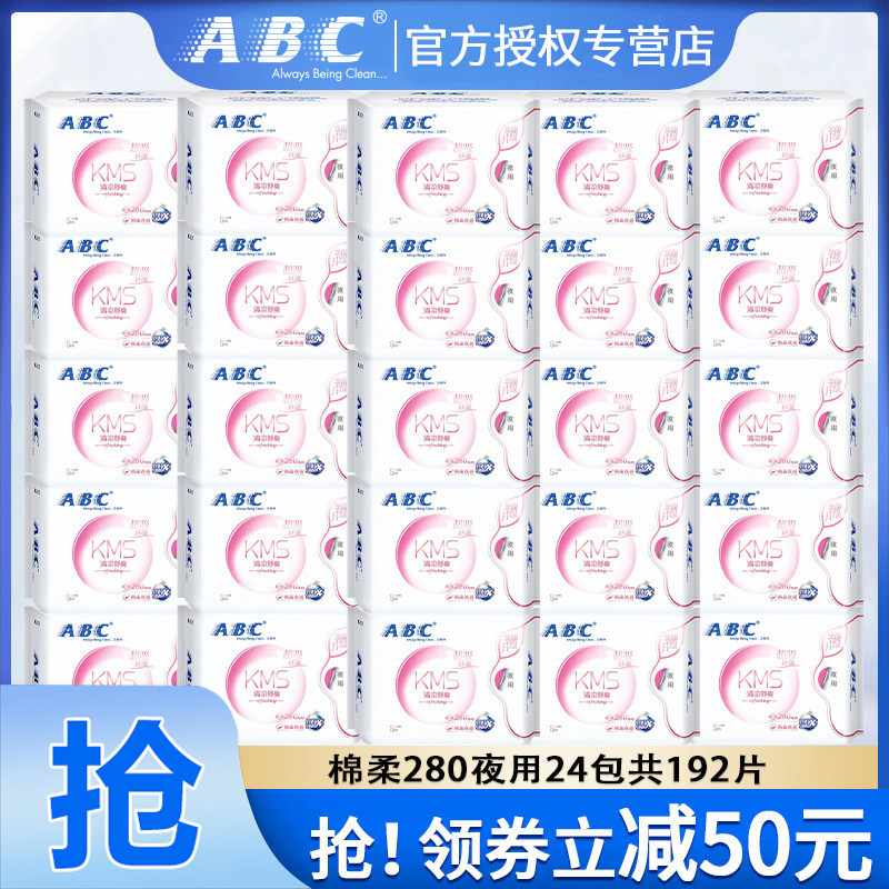 ABC卫生巾薄款夜用280mm棉柔姨妈巾组合装整箱旗舰店官方正品批发