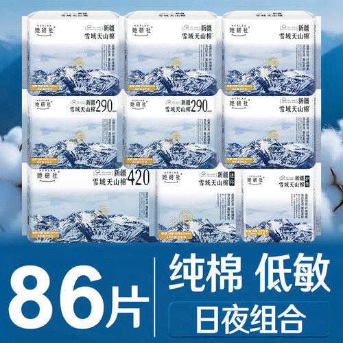 她研社雪域天山棉日夜组合