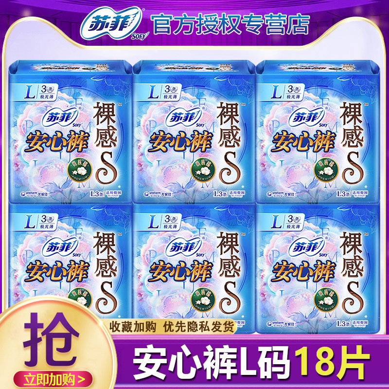 苏菲安心裤裸感s贵族棉安睡安全裤夜安姨妈女月经裤型卫生巾夜用