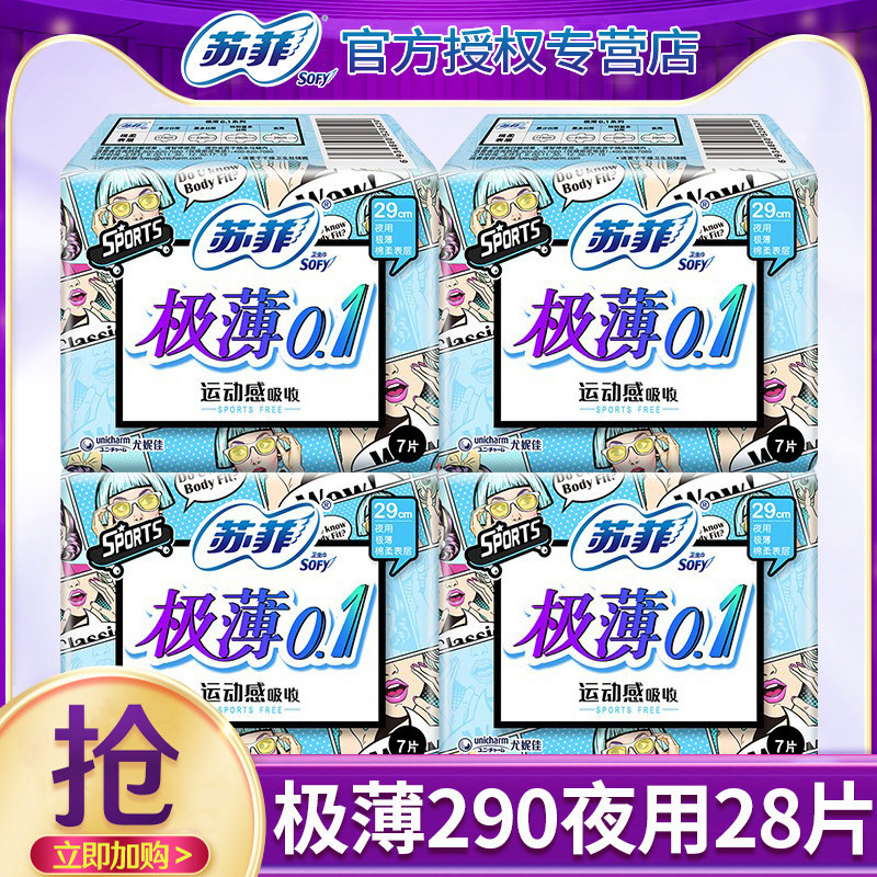 苏菲卫生巾极薄0.1夜用290mm组合装薄款女姨妈巾整箱批发品牌正品