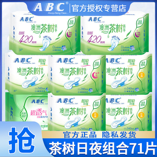 abc卫生巾正品澳洲茶树精华日用夜用姨妈巾组合装整箱旗舰店官网