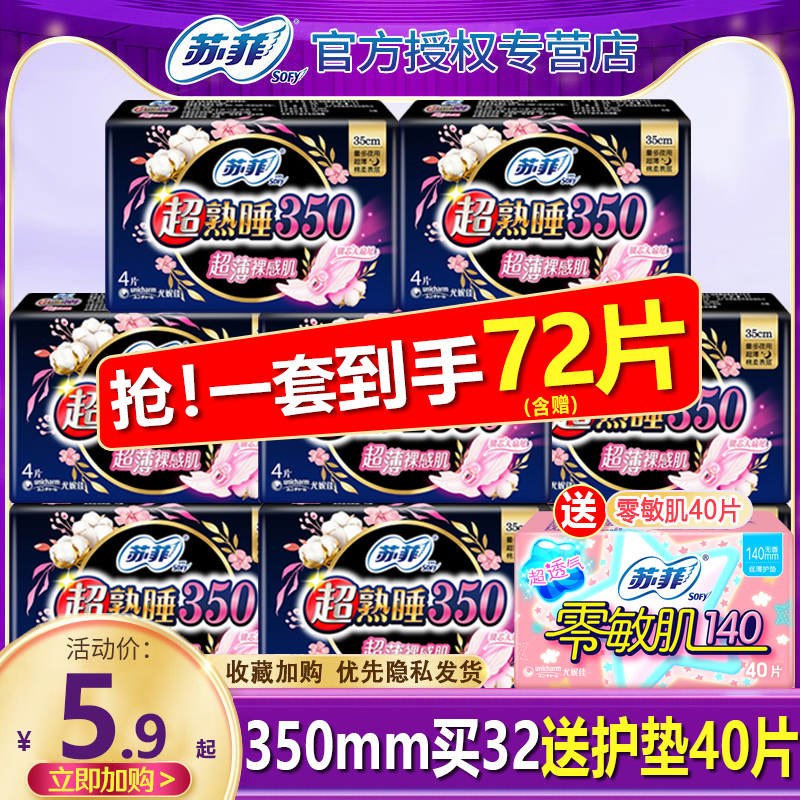 苏菲卫生巾超薄超熟睡夜用350mm组合装姨妈巾女整箱批发防漏官网