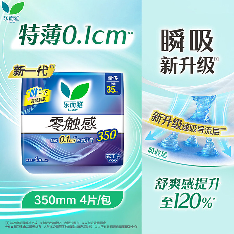 花王卫生巾女乐而雅零触感夜用350超薄透气姨妈巾官方旗舰店正品图片