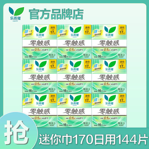 花王乐而雅姨妈护垫轻薄透气170mm迷你卫生巾官方旗舰店正品整箱