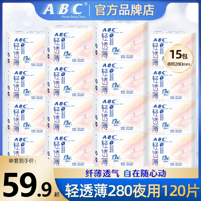 ABC官方旗舰店正品卫生巾姨妈巾经期夜用极薄瞬吸整箱批发280mm